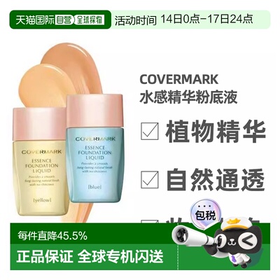日本直邮COVERMARK珂芙缦傲丽粉底液25ml遮瑕水感自然持久不正品