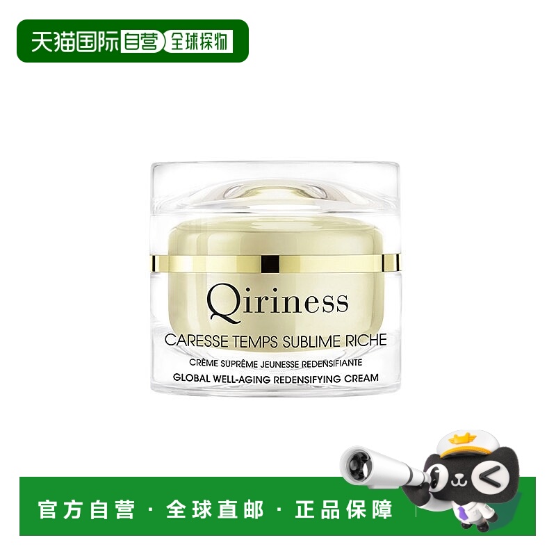 欧洲直邮QIRINESS科宁思视黄醇金钻抗皱面霜50ml 滋润版正品