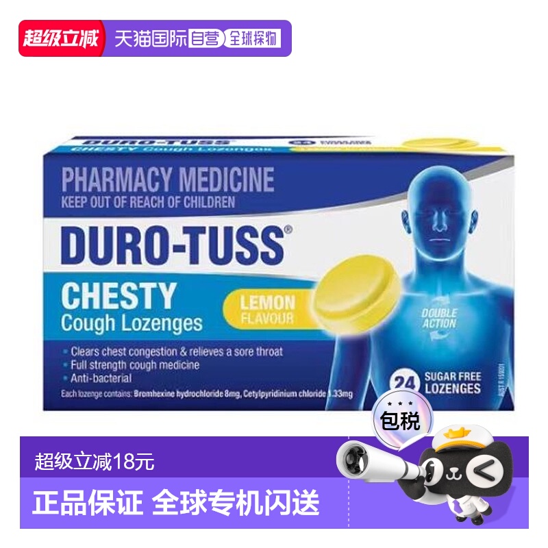澳大利亚直邮澳洲Duro-Tuss无糖止咳化痰含片 24片-柠檬味(6岁+)