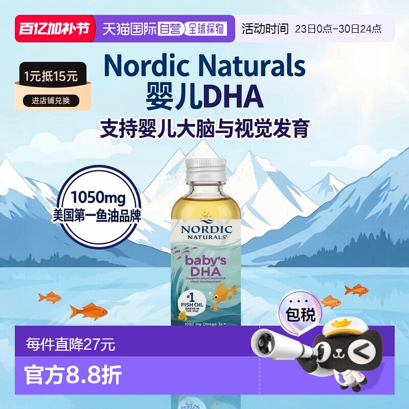 欧洲直邮挪威小鱼Nordic Naturals婴幼儿童鱼油宝宝维生素DHA滴剂