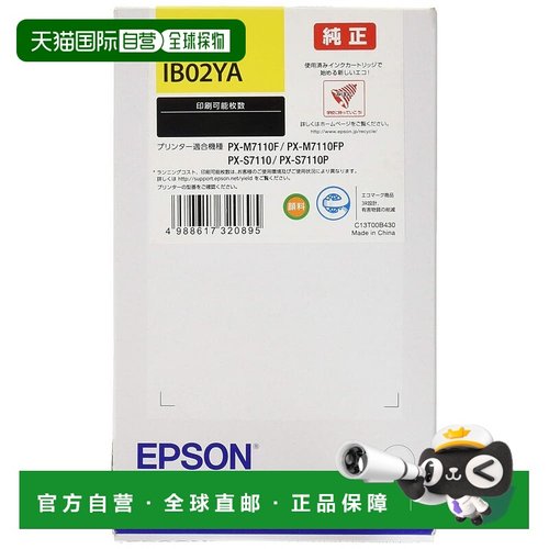 【日本直邮】Epson爱普生墨盒原装墨盒IB02YA黄色4600页大容量不