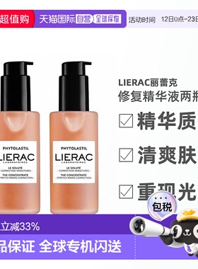 欧洲直邮LIERAC丽蕾克妊娠纹修复精华产后修护淡化100ml（2瓶装）