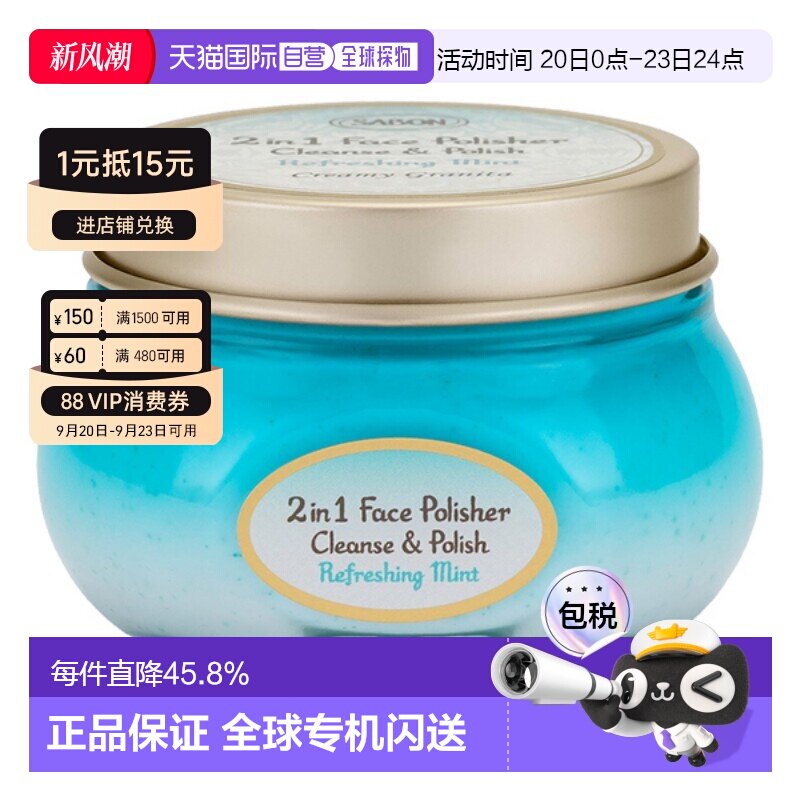日本直邮SABON  2025年夏季新品面部磨砂膏 清爽薄荷/薰衣草正品