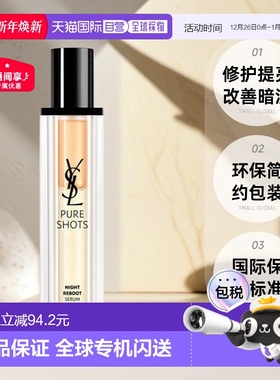 香港直邮YSL圣罗兰夜皇后精华保湿紧致修护提亮改善暗沉30ml正品