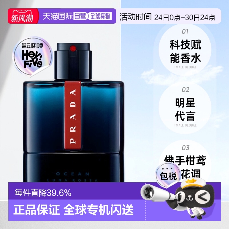 欧洲直邮PRADA普拉达红月号海洋深海蓝男士淡香水 EDT 100ml琥珀