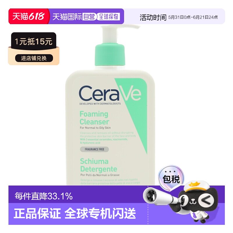 香港直邮CeraVe适乐肤氨基酸清爽洁肤洗面奶473ml正品效期至27.6