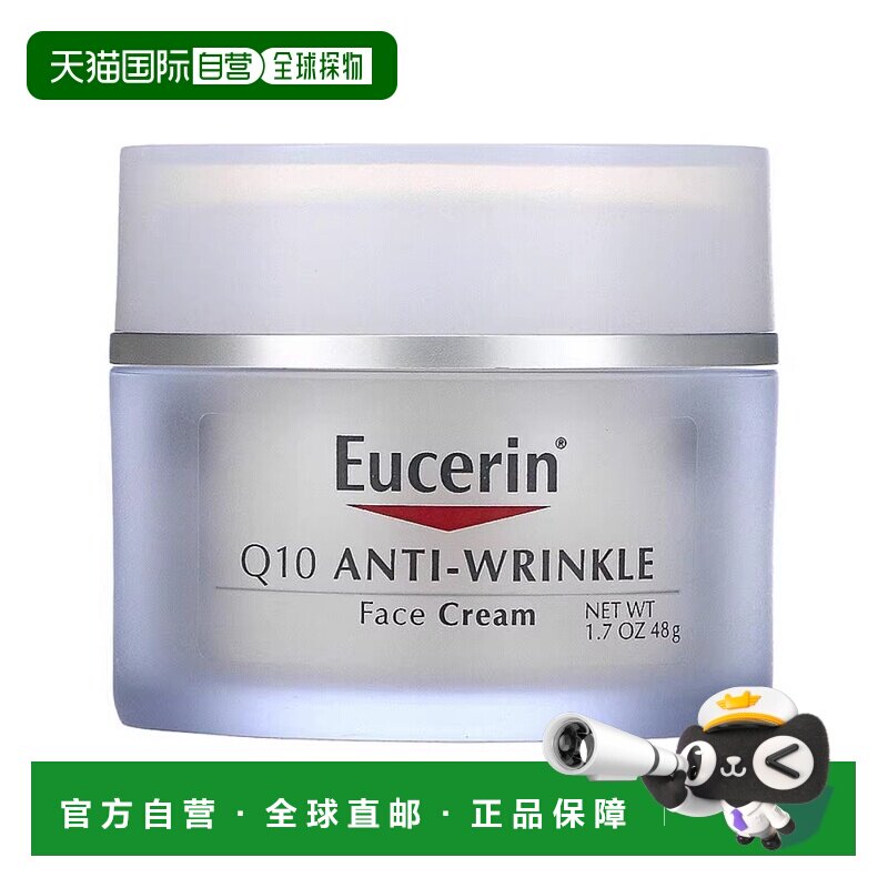 美国直邮eucerin优色林面霜抚平细纹长效补水48g*2瓶装护肤乳霜图片