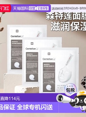 韩国直邮Centellian24森特莲Madeca营养补水滋润面膜10片*3正品