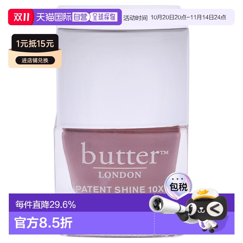 美国直邮Butter LondonPatent Shine 10X 指甲油 - Mums The正品