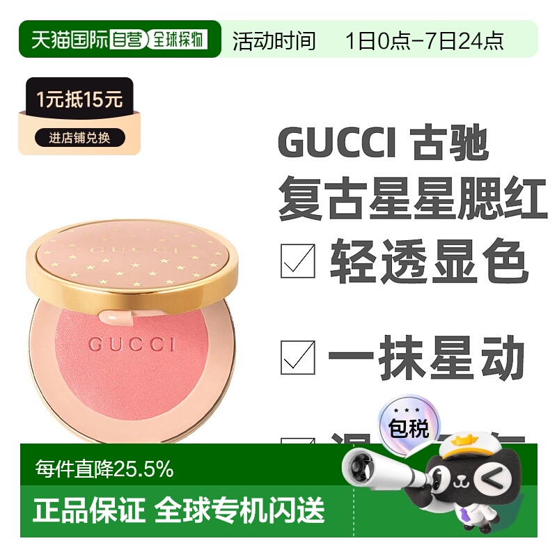香港直邮Gucci古驰 复古星星腮红易上色修饰肤色5.5g正品