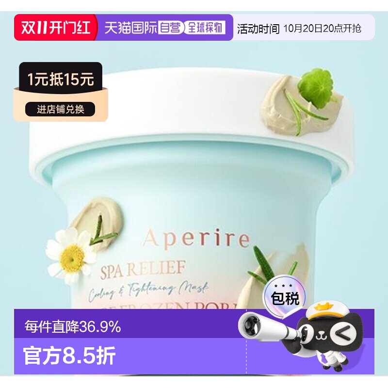 韩国直邮OLIVE YOUNG专享 Aperire冰川泥膜补水舒缓修护120g正品