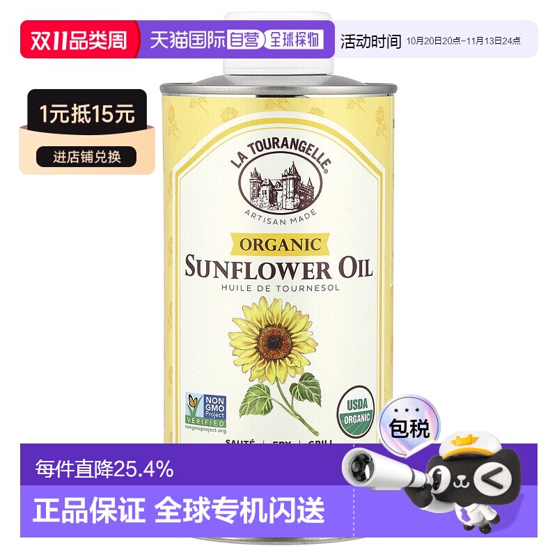 香港直邮香港直发拉杜蓝乔葵花籽油味道细腻清淡质地柔滑高油酸5
