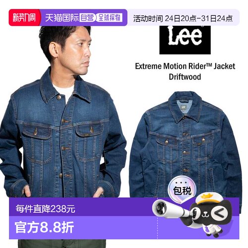 日本直邮Lee Extreme Motion Rider 夹克 Driftwood | 男士 S M L