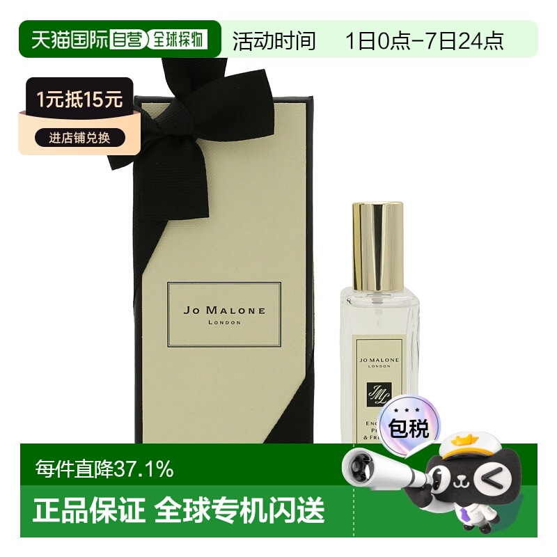 香港直邮JO MALONE祖玛珑英国梨子与小苍兰古龙水30ml连盒不正品
