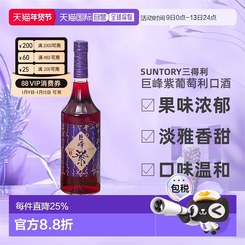 日本直邮SUNTORY三得利巨峰紫葡萄利口酒果味酒力娇酒利口酒700ml