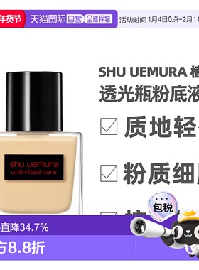香港直邮Shu Uemura植村秀透光瓶粉底液持妆持久遮瑕美肌正品35ml