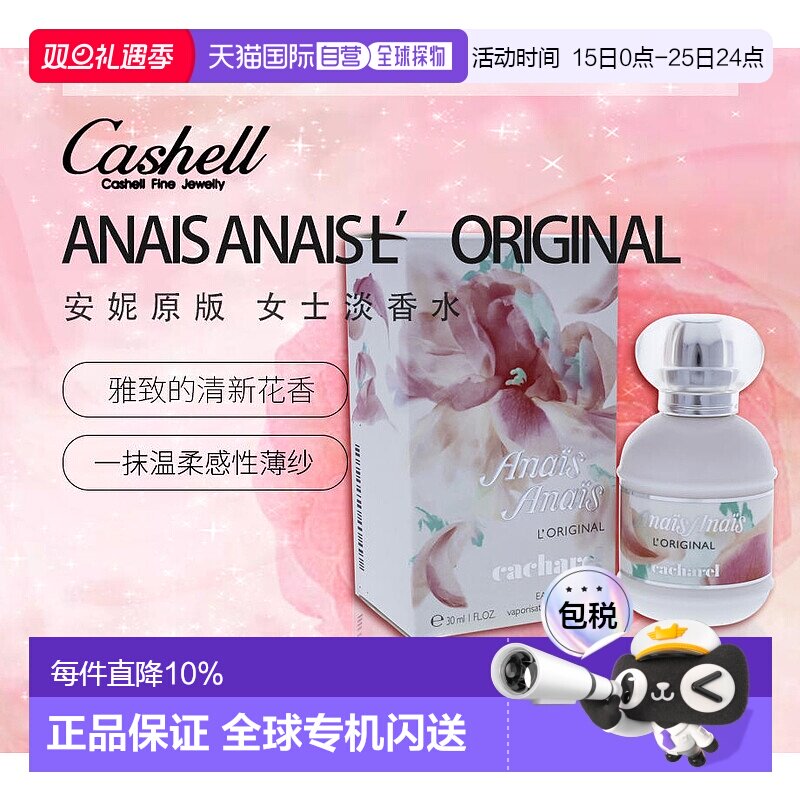 美国直邮Cacharel卡夏尔安妮原版女士淡香水EDT30ml/50ml/10正品