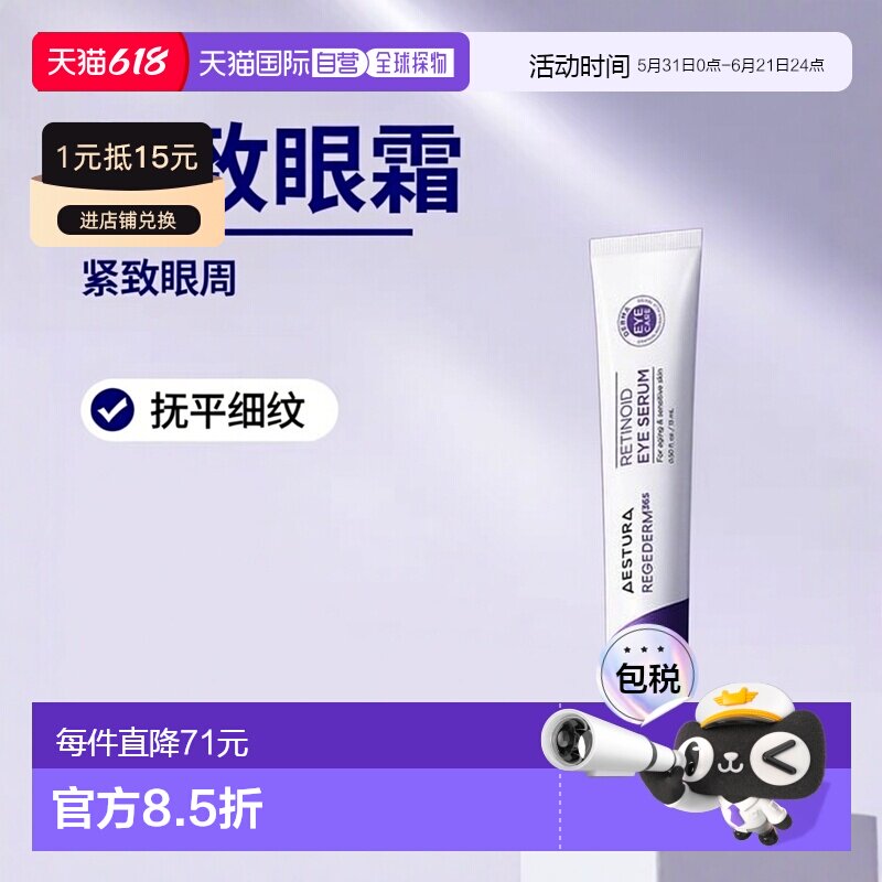 韩国直邮OliveYoung专享 AESTURA 瑷丝特兰抚平细纹皱纹紧致眼周