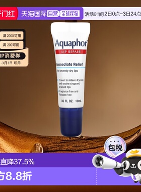 Aquaphor优色林润唇膏舒缓干燥抚平干裂水润舒适10ml正品