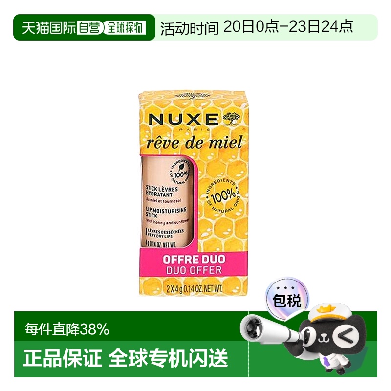 欧洲直邮Nuxe欧树蜂蜜润唇膏4gx2支滋润唇部护理蜂蜜味正品品牌