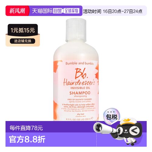 欧洲直邮Bumble and bumble美发师隐形防毛躁洗发水250ml正品