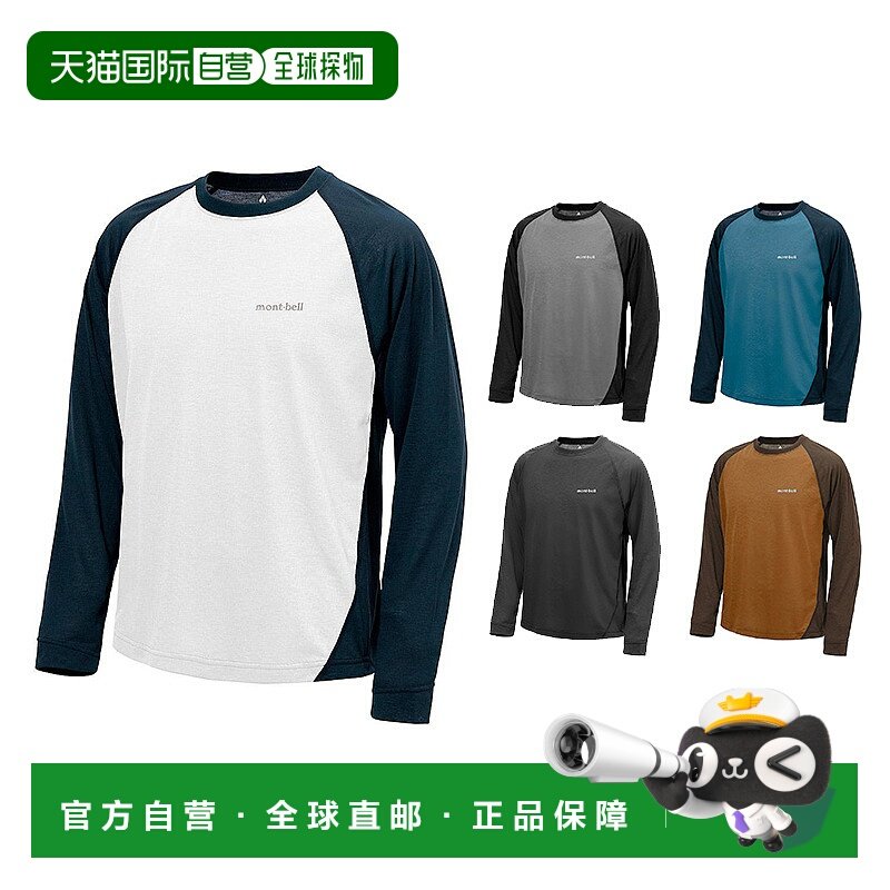 1h可退 日本直邮montbell蒙贝欧长袖T恤男士运动户外速干打底透气,运动服/休闲服装,运动T恤,淘宝优惠券,粉丝福利购,淘宝优惠卷