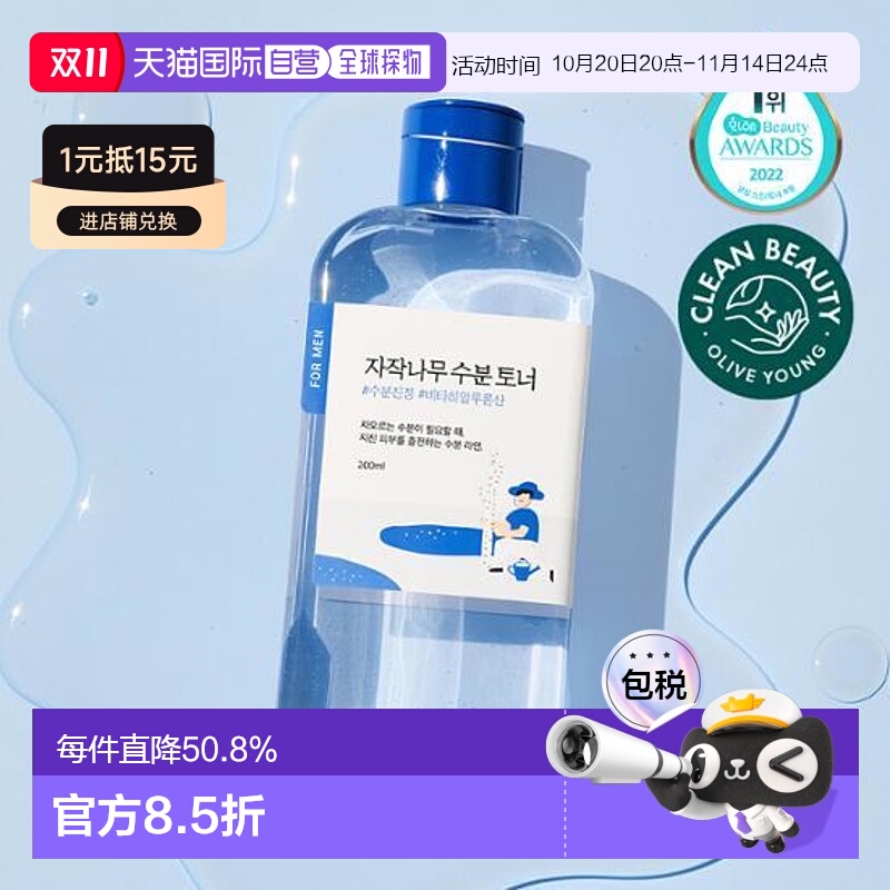 韩国直邮OliveYoung专享 roundlab柔恩莱独岛男士爽肤水 200ml