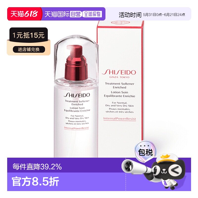 日本直邮资生堂红腰子化妆水滋润型滋润肌肤细化毛孔150m正品