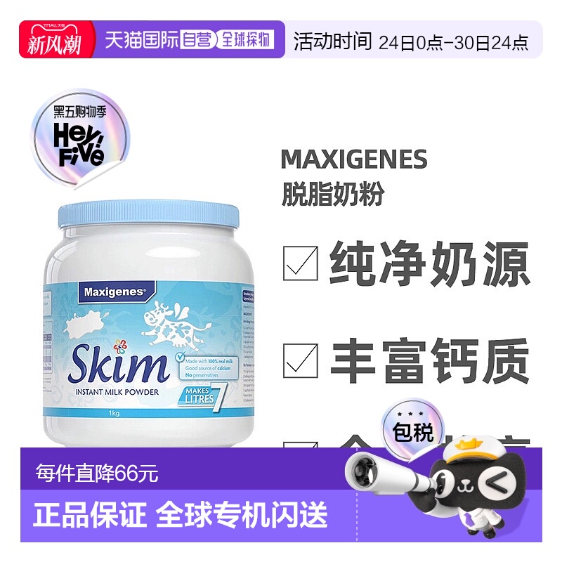 澳大利亚直邮Maxigenes美可卓蓝妹子脱脂牛奶粉高钙学生成人1kg