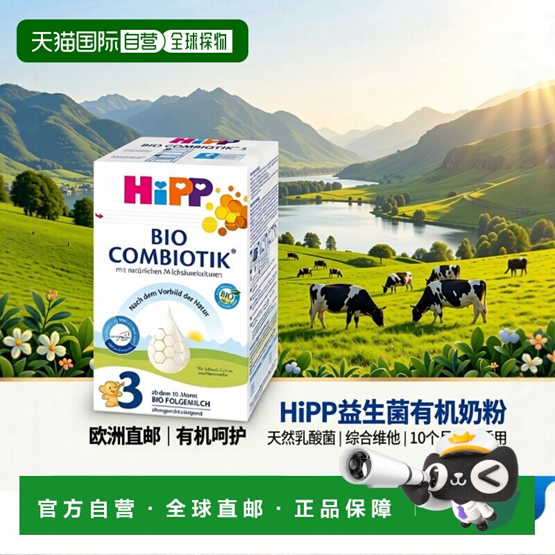 欧洲直邮HiPP喜宝COMBIOTIK德版益生菌奶粉3段10-12个月以上600克