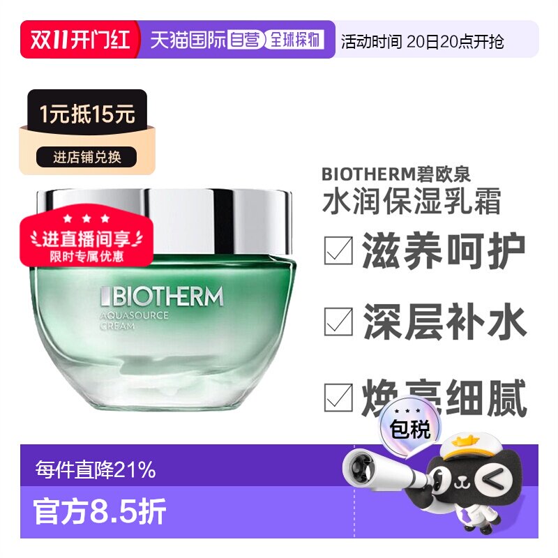 香港直邮BIOTHERM碧欧泉绿活水润透面霜呵护肌肤深层补水50ml正品