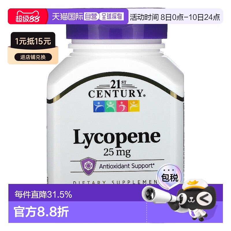 香港直发21st century膳食补充剂含番茄红素60片易吸收片剂