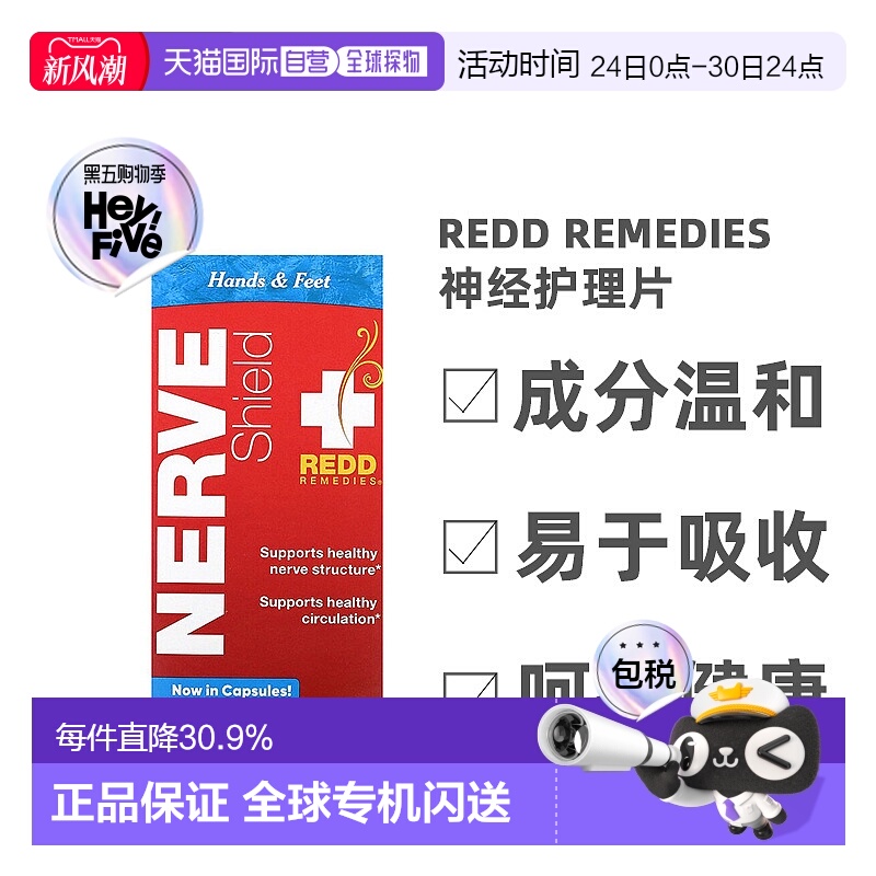香港直发Redd Remedies神经护理片提高活力保持细胞健康安全60片