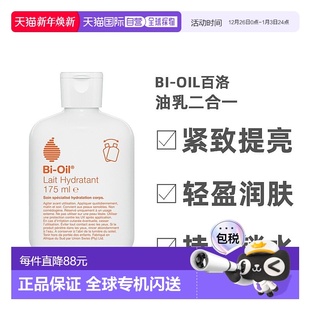 嫩肤175ml正品 欧洲直邮Bi Oil百洛身体油乳紧致提亮轻盈润肤保湿