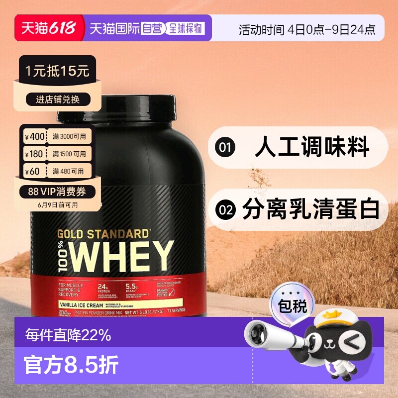 香港直发Optimum  Nutrition欧普蒙特全乳清蛋白粉增加肌肉2.27kg