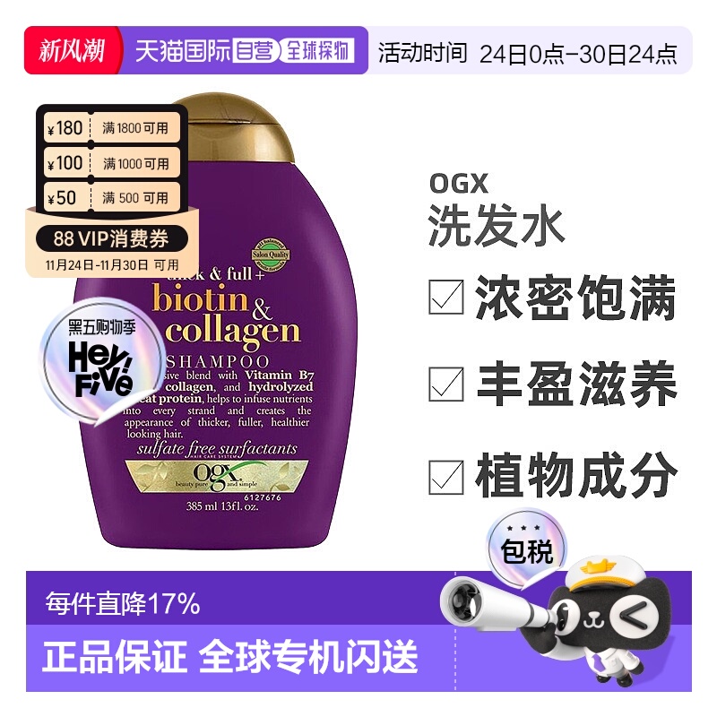 澳大利亚直邮Ogx浓密饱满+丰盈滋养生物素和胶原蛋白洗发水3正品