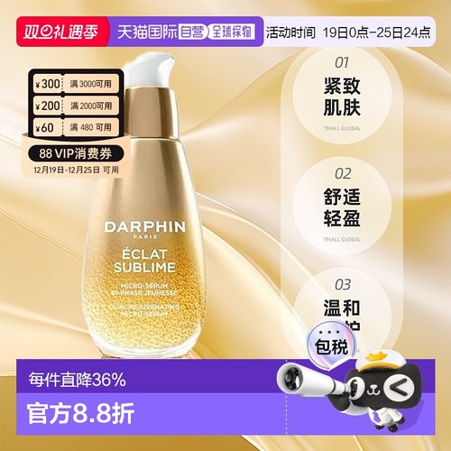 欧洲直邮Darphin朵梵双生精华紧致淡纹抗老抗氧化修护精油正品