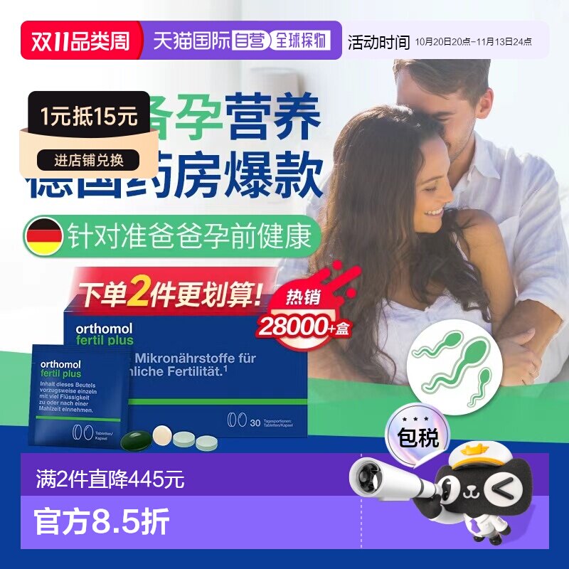 欧洲直邮Orthomol奥适宝Fertil男性备孕叶酸精子活力番茄红素30包
