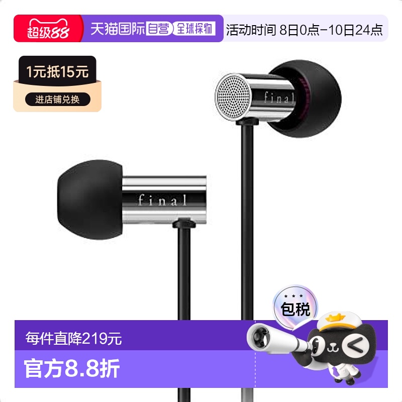 【日本直邮】Final入耳耳机E3000动圈式高音质有线人声金属重低音