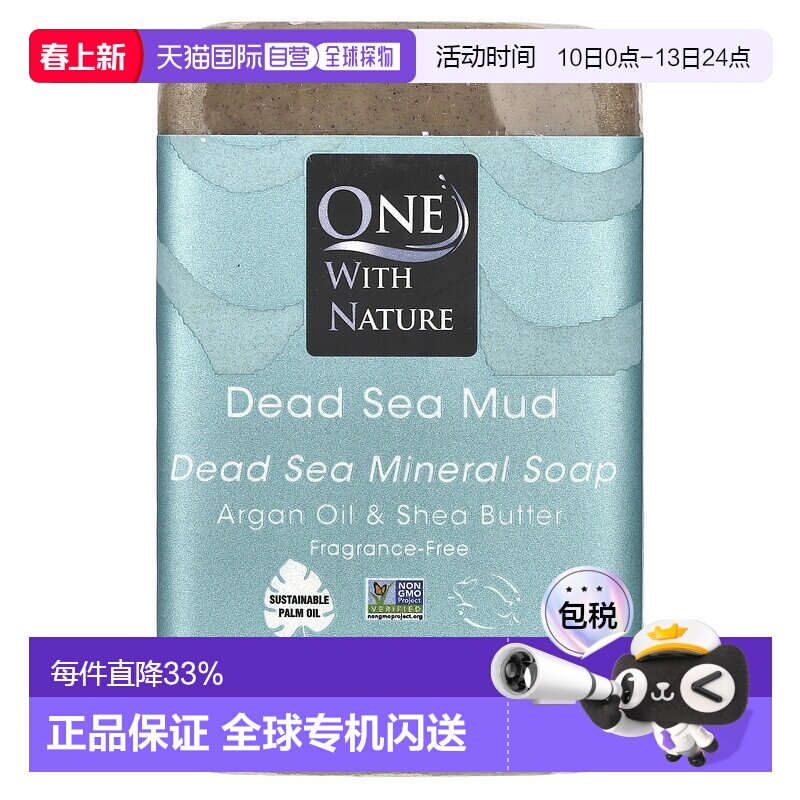 香港直邮One with Nature三重作用矿物质皂死海盐泥无香7正品