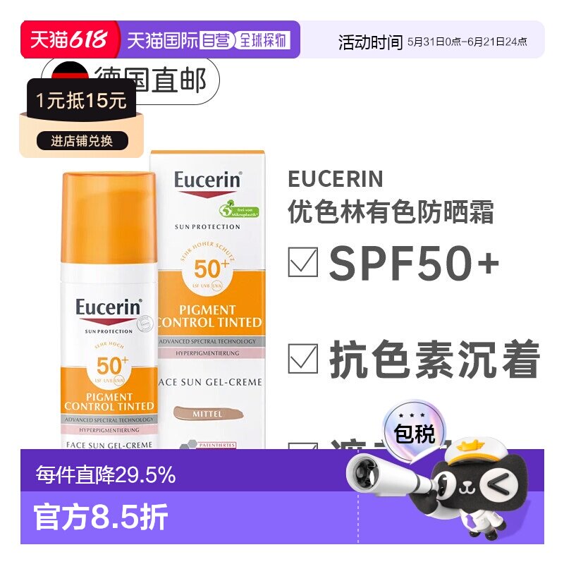 欧洲直邮Eucerin优色林有色防晒霜SPF50+遮瑕淡斑易吸收50ml正品