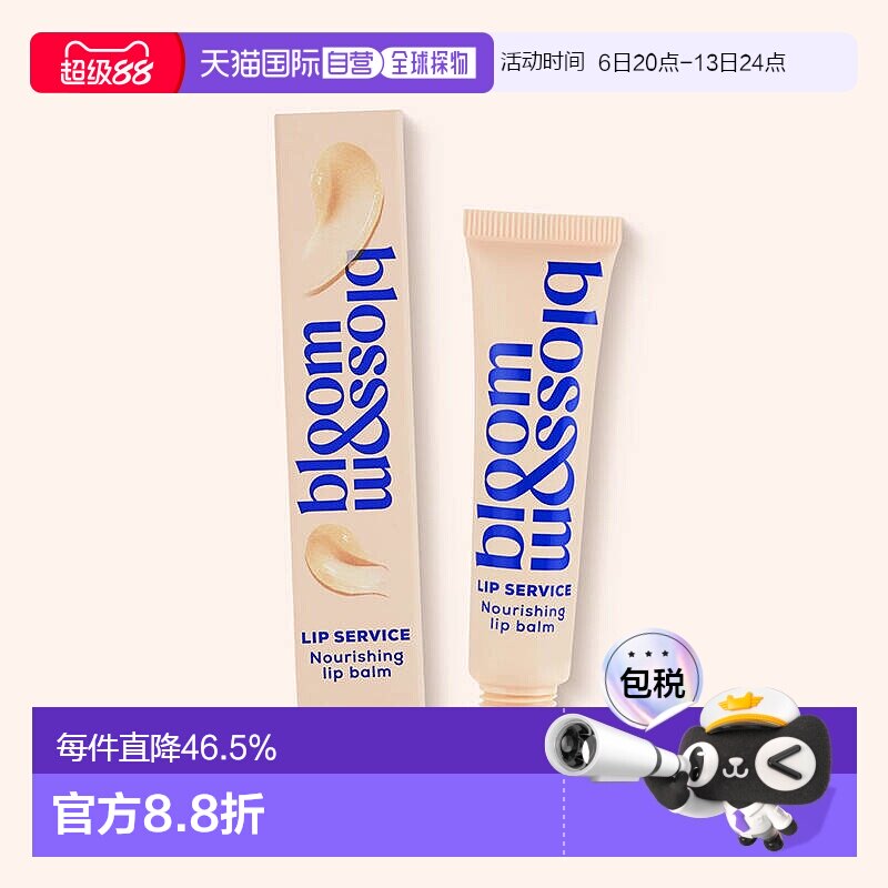 欧洲直邮英国Bloom and Blossom本安贝滋养保湿润唇膏天然保正品