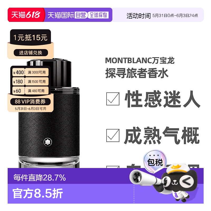Montblanc万宝龙探寻旅者浓香水30/60/100ml彰显个性深沉稳重正品