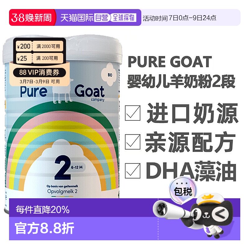 2罐装欧洲直邮荷兰有机羊奶PUREGOAT婴幼儿羊奶粉2段营养800g