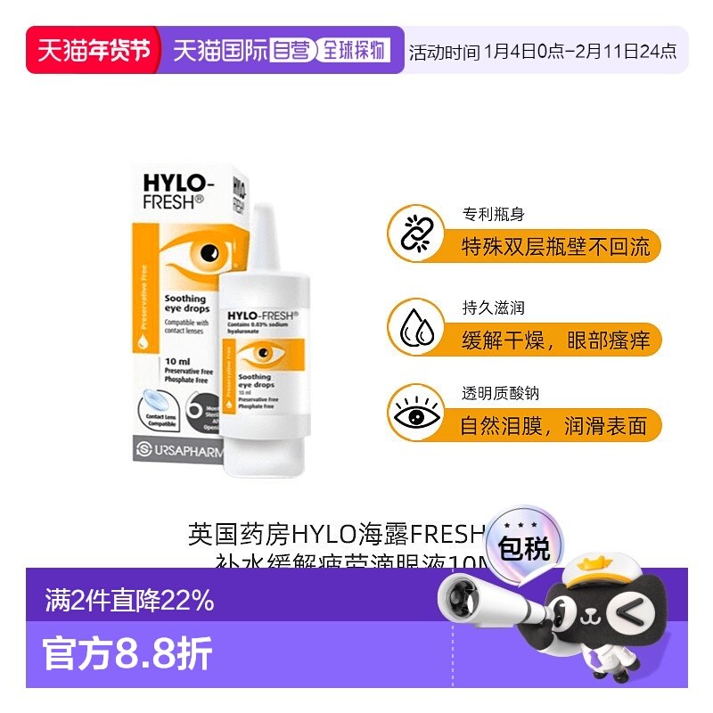 欧洲直邮英国HYLO海露滴眼液清润补水缓解疲劳重度干眼10ML,OTC药品/国际医药,国际眼科药品,淘宝优惠券,粉丝福利购,淘宝优惠卷
