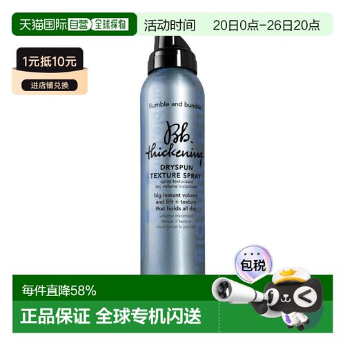 欧洲直邮Bumble and bumble浓密丰盈质感喷雾150ml 适合细至正品