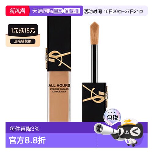 欧洲直邮YSL圣罗兰恒久遮瑕蜜遮瑕液细腻柔润提亮正品