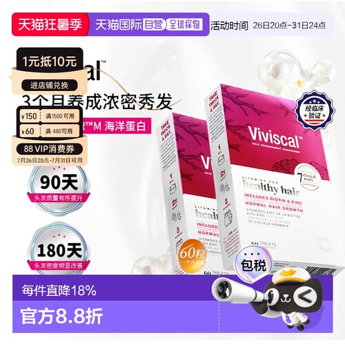 欧洲直邮英国药房VIVISCAL天然女士头发生长增发养护发防断发60片