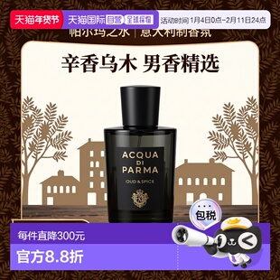 欧洲直邮Acqua Di Parma帕尔玛之水Oud&Spice辛香乌木香水100ml