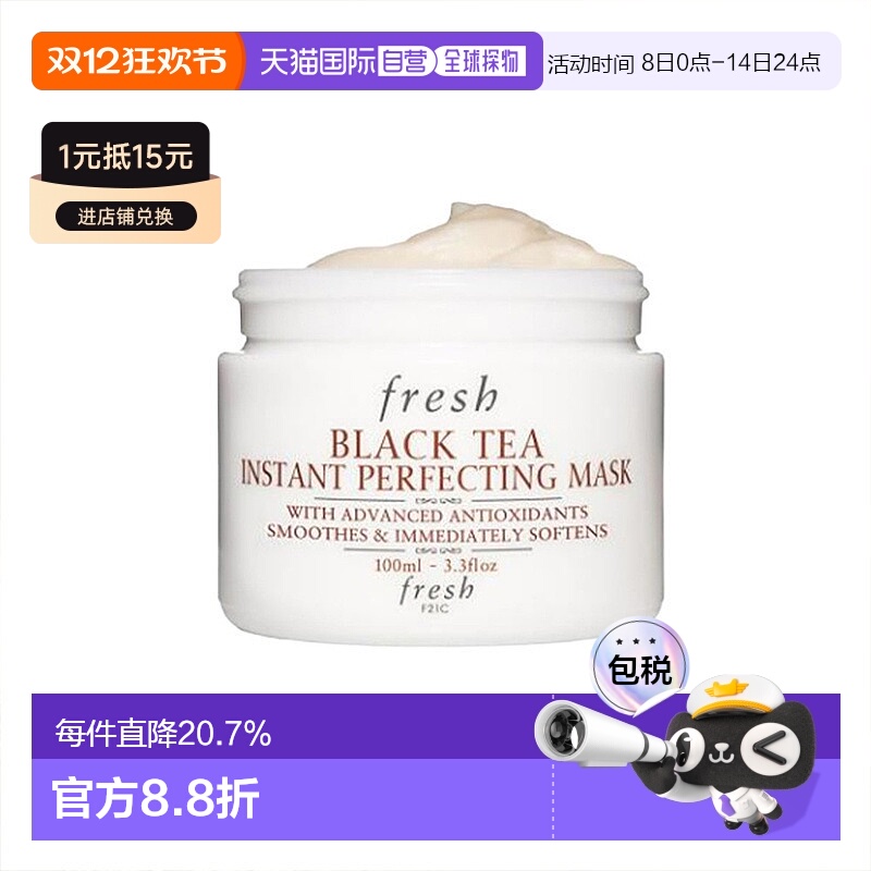 香港直邮Fresh馥蕾诗红茶修护白罐面膜滋润保湿滋养紧致舒缓正品